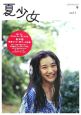 夏少女　Pictorial　book(1)