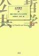 公共哲学　健康・医療から考える公共性(19)