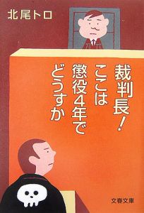 傍聴マニア09 裁判長 ここは懲役4年でどうすか ドラマの動画 Dvd Tsutaya ツタヤ