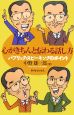 心がきちんと伝わる話し方