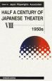 HALF　A　CENTURY　OF　JAPANESE　THEATER　1950s(8)