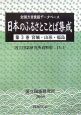 日本のふるさとことば集成　宮城・山形・福島(3)