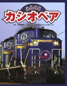 寝台特急 の作品一覧 486件 Tsutaya ツタヤ T Site