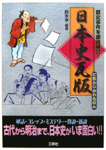 日本史瓦版
