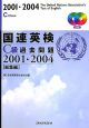国連英検過去問題総集編　C級　2001－2004