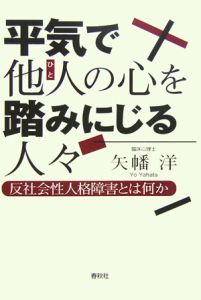 平気で他人の心を踏みにじる人々