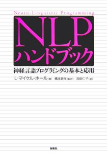 NLPハンドブック