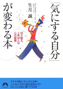 「気にする自分」が変わる本　切り替え上手