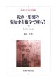 絵画・彫刻の発展史を数学で嗜もう(1)