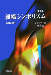 組織シンボリズム