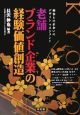 老舗ブランド企業の経験価値創造