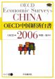 OECD中国経済白書　2006
