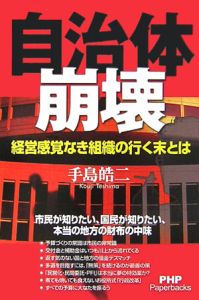 自治体崩壊