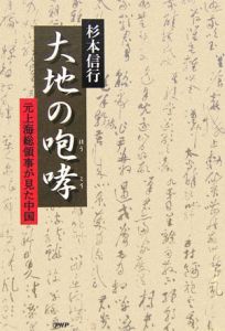 大地の咆哮