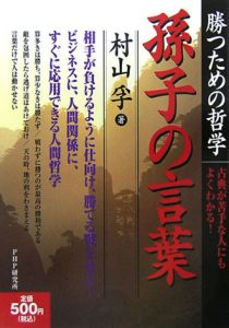 孫子の言葉