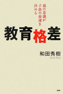 教育格差