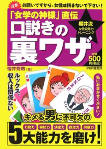 口説きの裏ワザ
