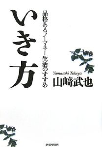 いき方