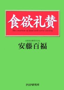 食欲礼賛