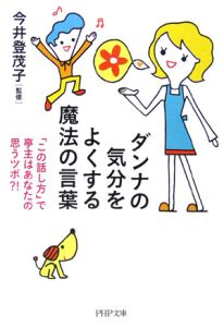 ダンナの気分をよくする魔法の言葉