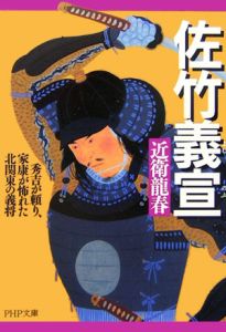 佐竹義宣