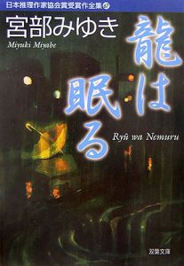 時計館の殺人 日本推理作家協会賞受賞作全集68 本 コミック Tsutaya ツタヤ