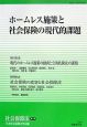 社会保障法　ホームレス施策と社会保険の現代的課題(21)