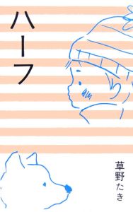 ハーフ