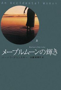 メープルムーンの輝き