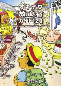 ニッポン放浪宿ガイド200/Loft Books - 販売書籍｜TSUTAYA レンタル