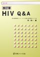 HIV　Q＆A