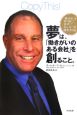 夢は、「働きがいのある会社」を創ること。