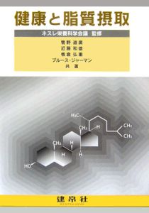 健康と脂質摂取