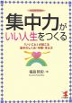 集中力がいい人生をつくる