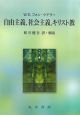 自由主義、社会主義、キリスト教