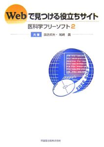 Ｗｅｂで見つける役立ちサイト