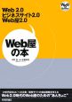 Web屋の本