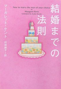 結婚までの法則