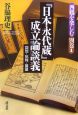 「日本永代蔵」成立論談儀　西鶴を楽しむ・別巻1