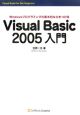Visual　Basic2005入門