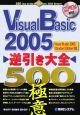 VisualBasic2005　逆引き大全