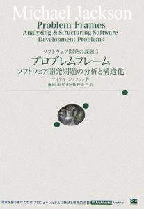 プロブレムフレーム