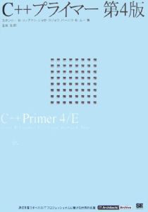 C++プライマー 第5版 C++プライマー 第5版 | スタンリー・B・リップマン, ジョゼ