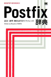 Ｐｏｓｔｆｉｘ辞典