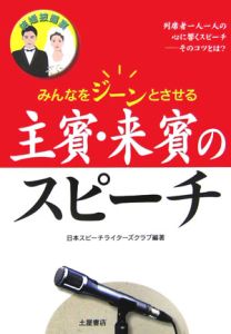 結婚披露宴主賓・来賓のスピーチ　２００６