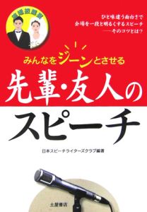 結婚披露宴先輩・友人のスピーチ　２００６