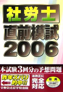 社労士直前模試　２００６