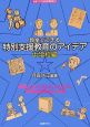 教室でできる特別支援教育のアイデア　中学校編　シリーズ教室で行う特別支援教育4