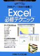 Excel必修テクニック　日経パソコンスキルアップ講座大全集1