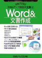 Word＆文書作成　日経パソコンスキルアップ講座大全集2